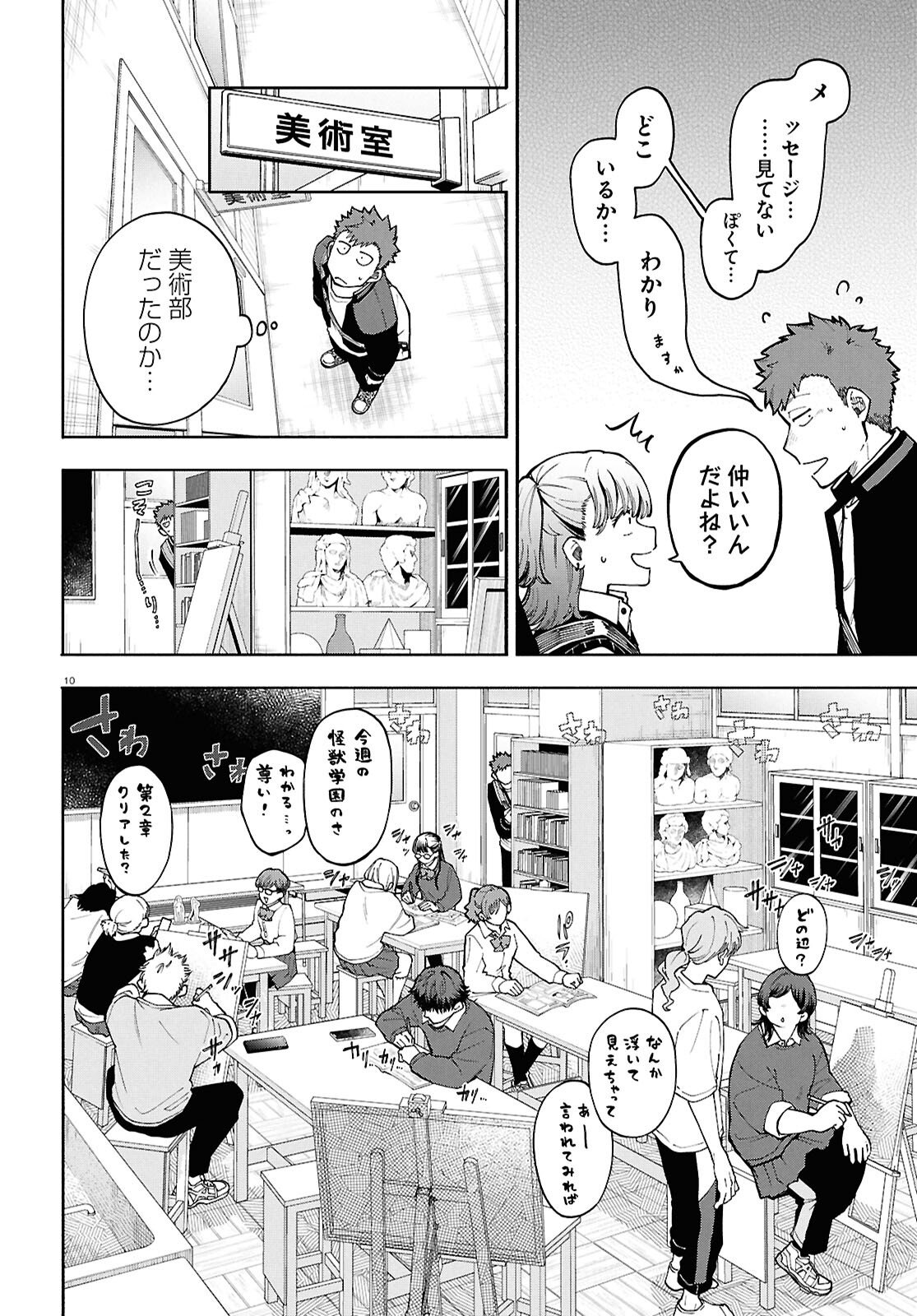 Gozen 5-Ji no Record - Chapter 2 - Page 10