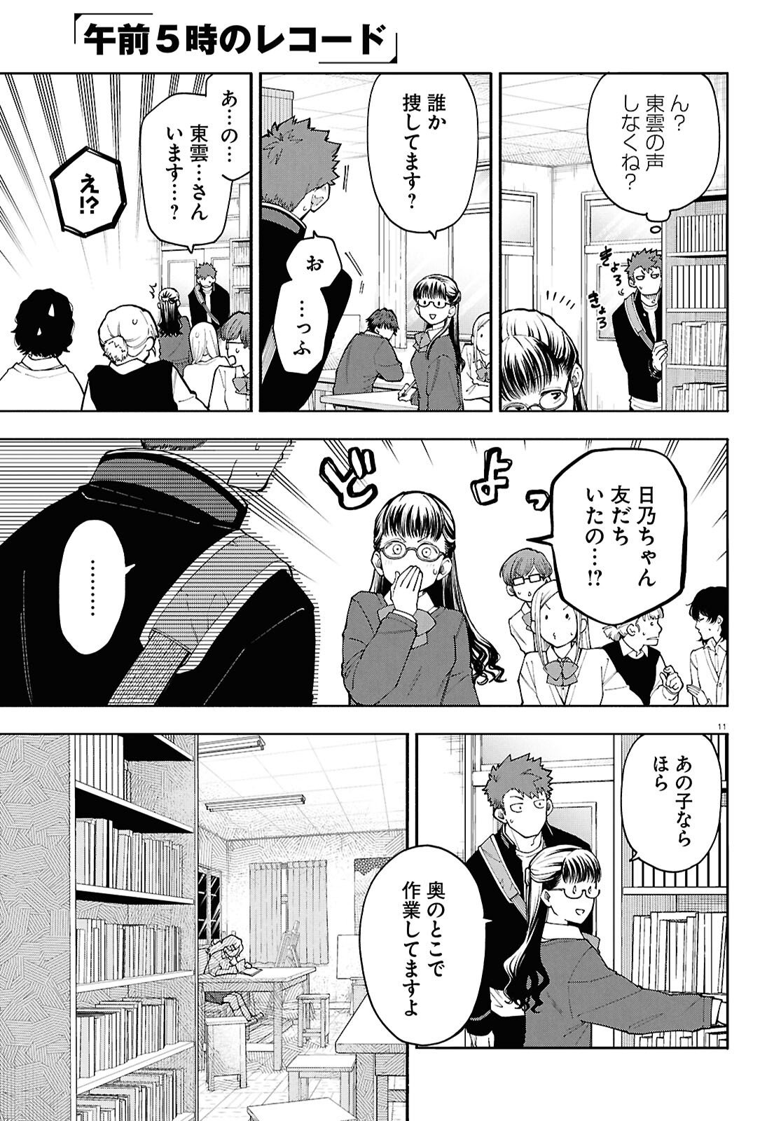 Gozen 5-Ji no Record - Chapter 2 - Page 11