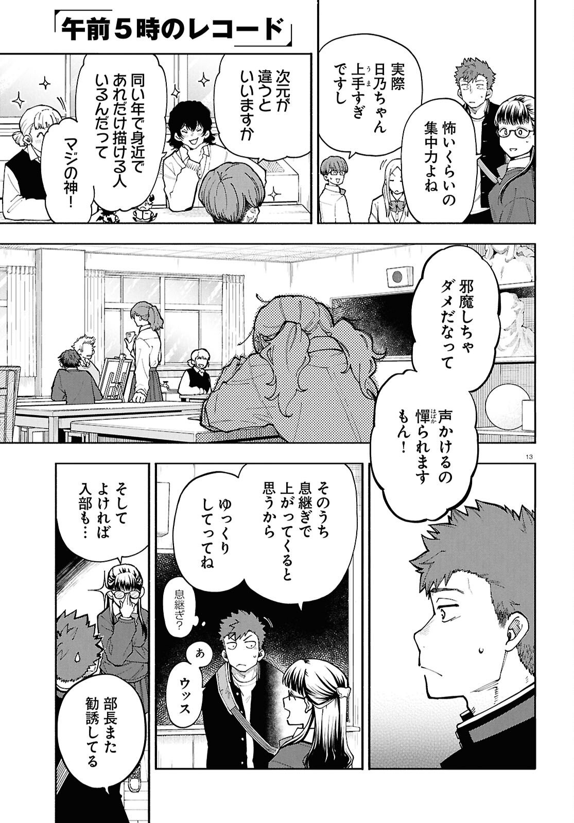 Gozen 5-Ji no Record - Chapter 2 - Page 13