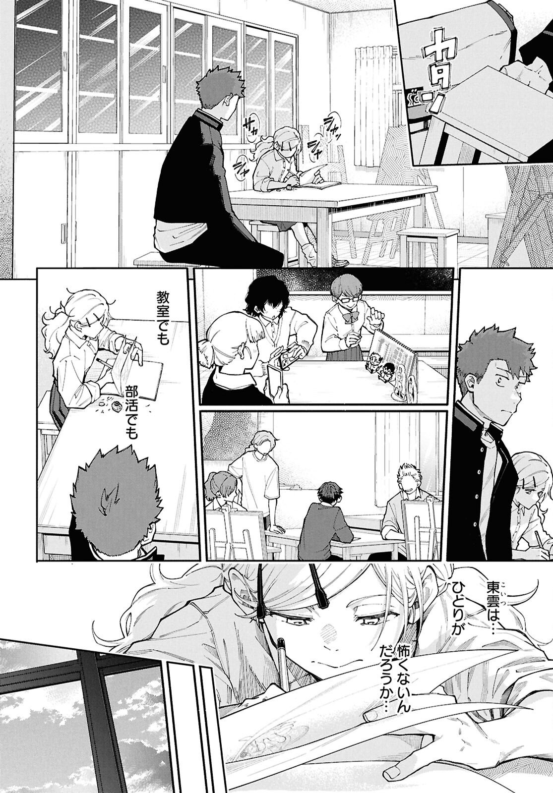 Gozen 5-Ji no Record - Chapter 2 - Page 14