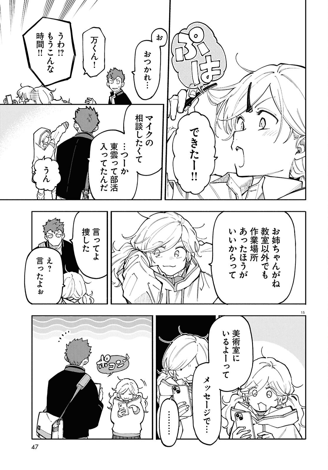 Gozen 5-Ji no Record - Chapter 2 - Page 15