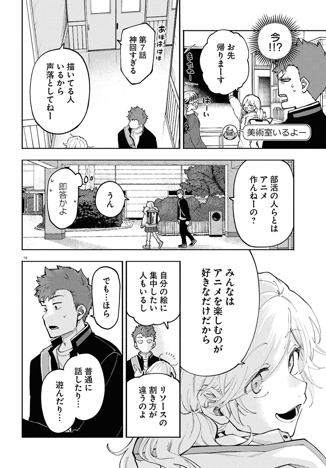 Gozen 5-Ji no Record - Chapter 2 - Page 16