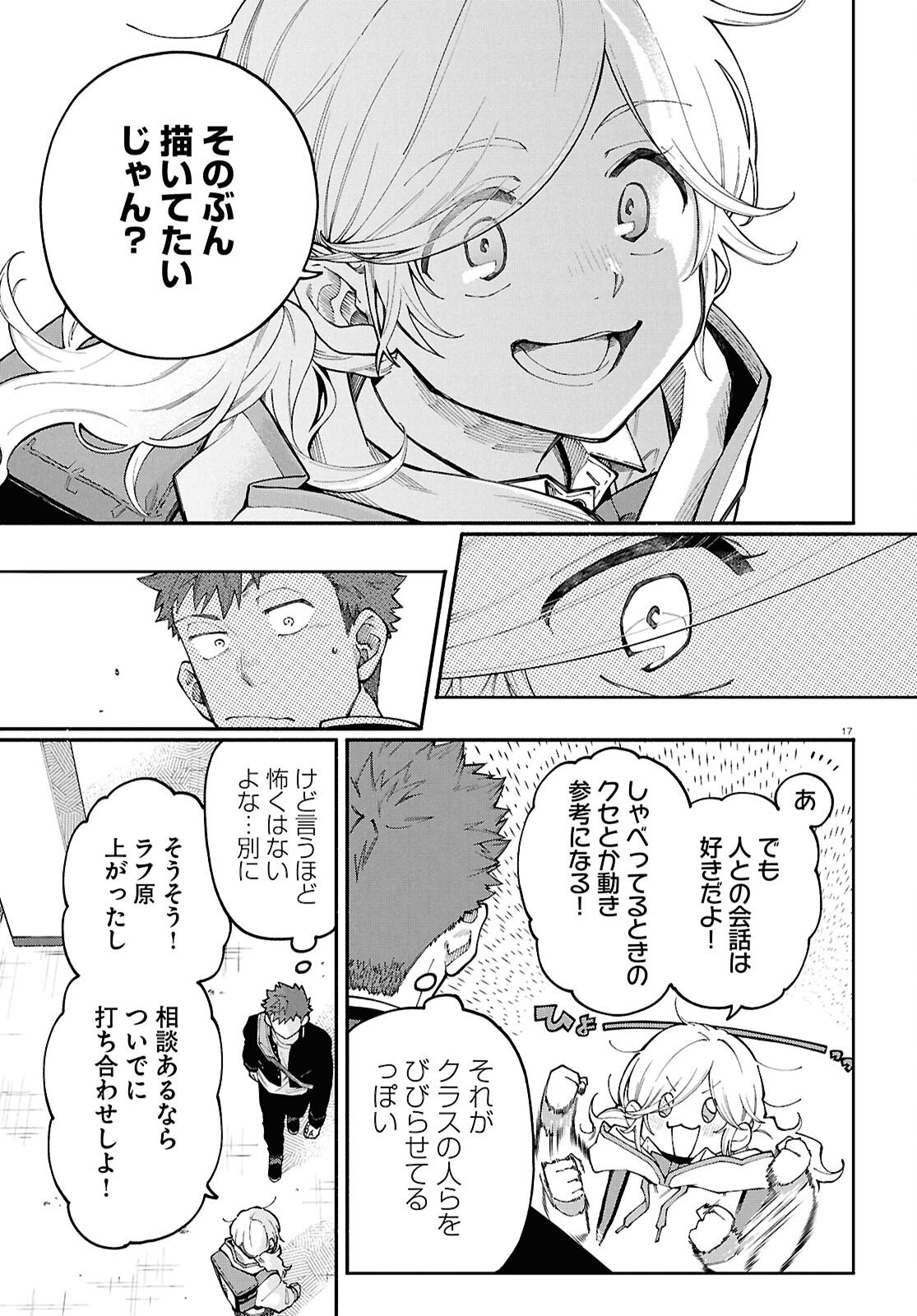 Gozen 5-Ji no Record - Chapter 2 - Page 17