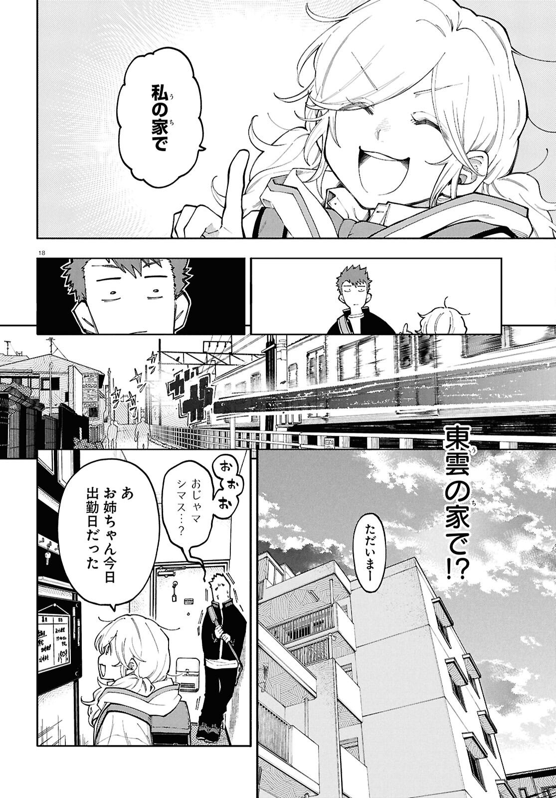 Gozen 5-Ji no Record - Chapter 2 - Page 18