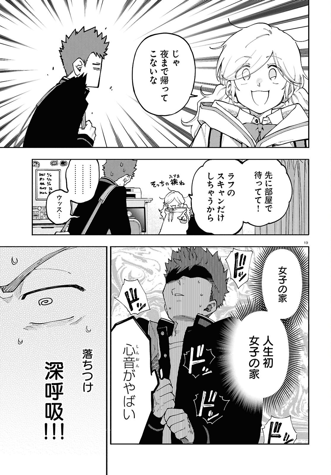 Gozen 5-Ji no Record - Chapter 2 - Page 19