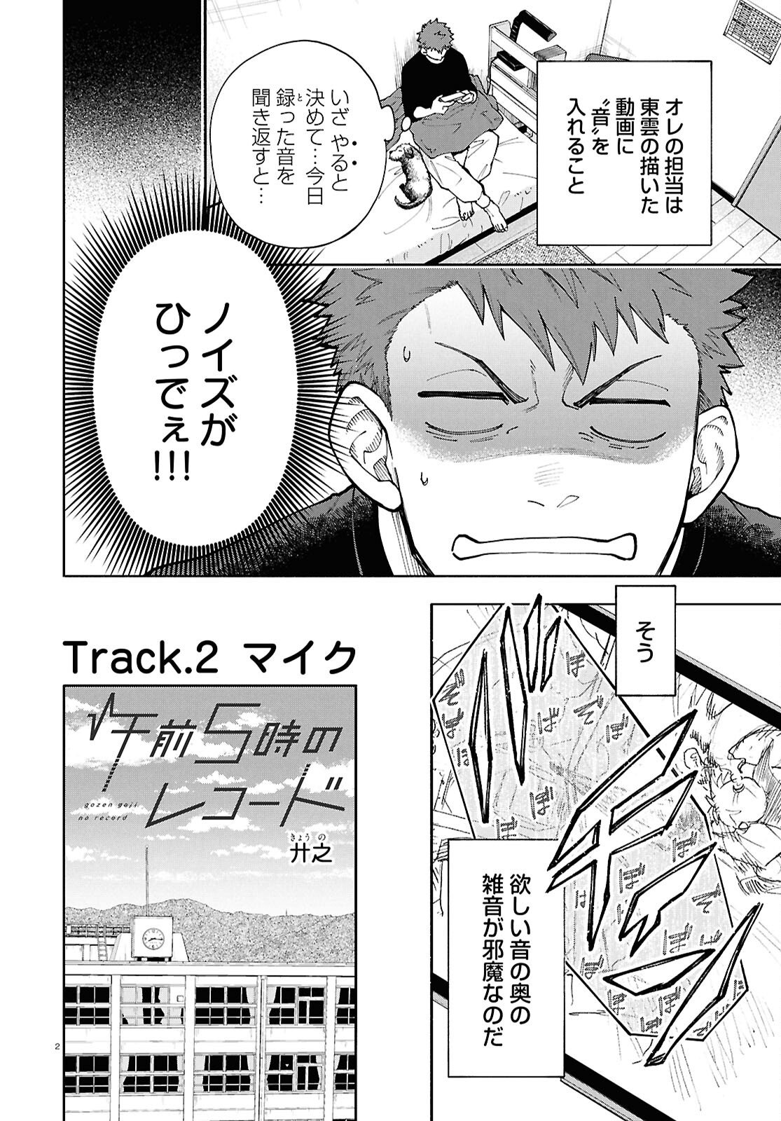 Gozen 5-Ji no Record - Chapter 2 - Page 2