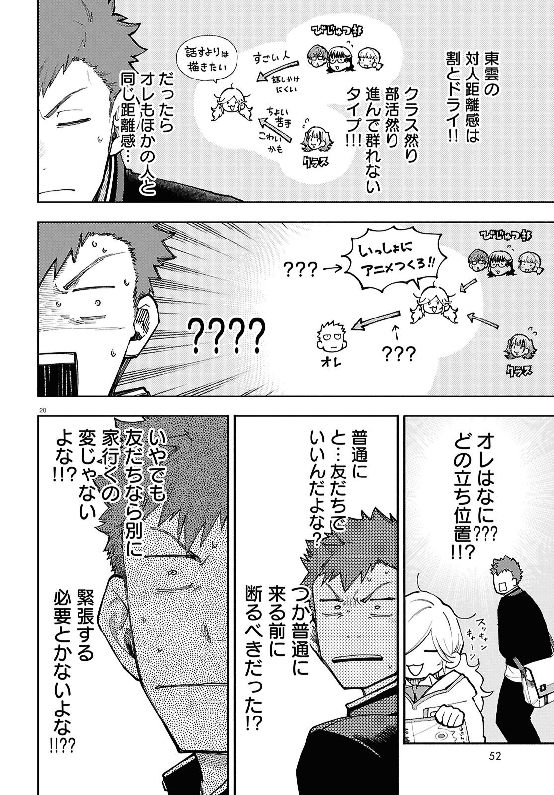 Gozen 5-Ji no Record - Chapter 2 - Page 20