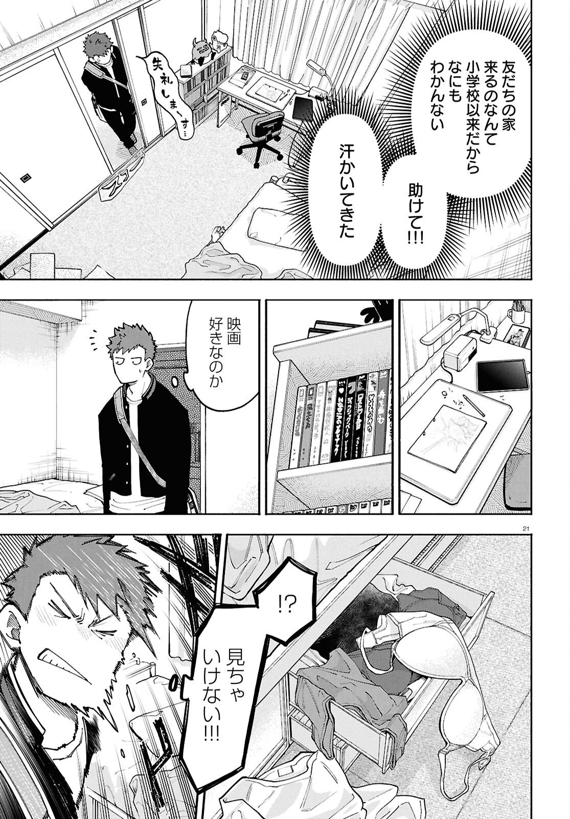Gozen 5-Ji no Record - Chapter 2 - Page 21
