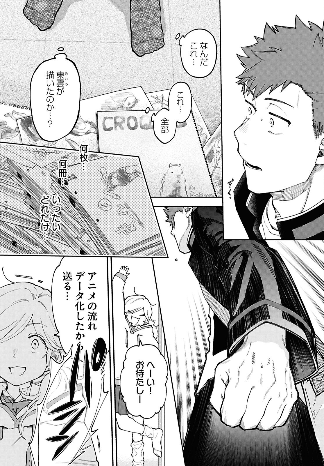 Gozen 5-Ji no Record - Chapter 2 - Page 23
