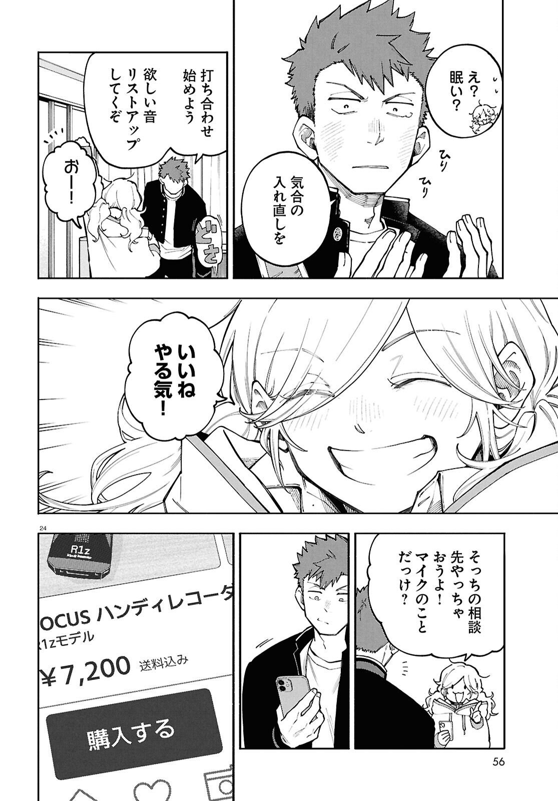 Gozen 5-Ji no Record - Chapter 2 - Page 24