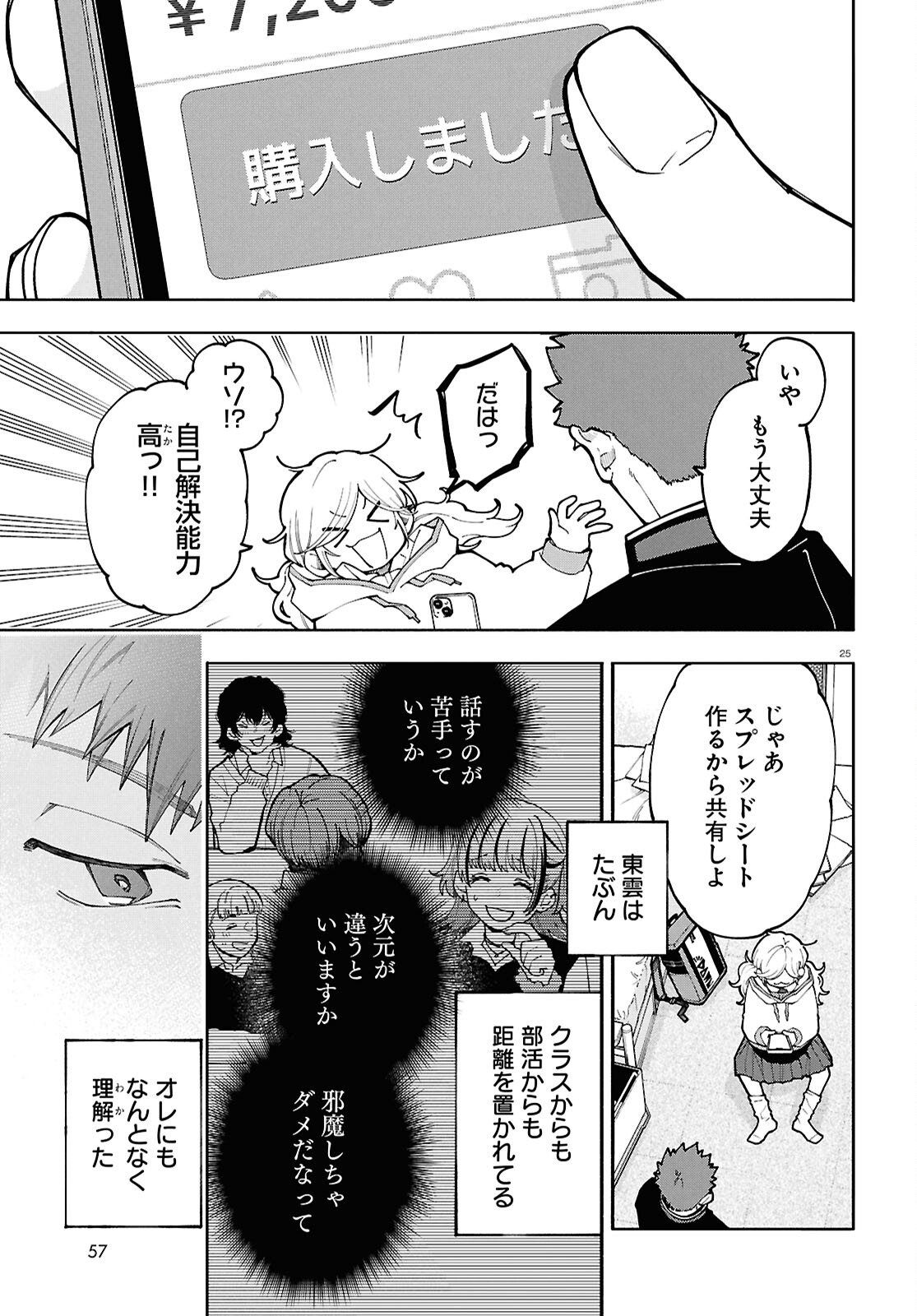 Gozen 5-Ji no Record - Chapter 2 - Page 25