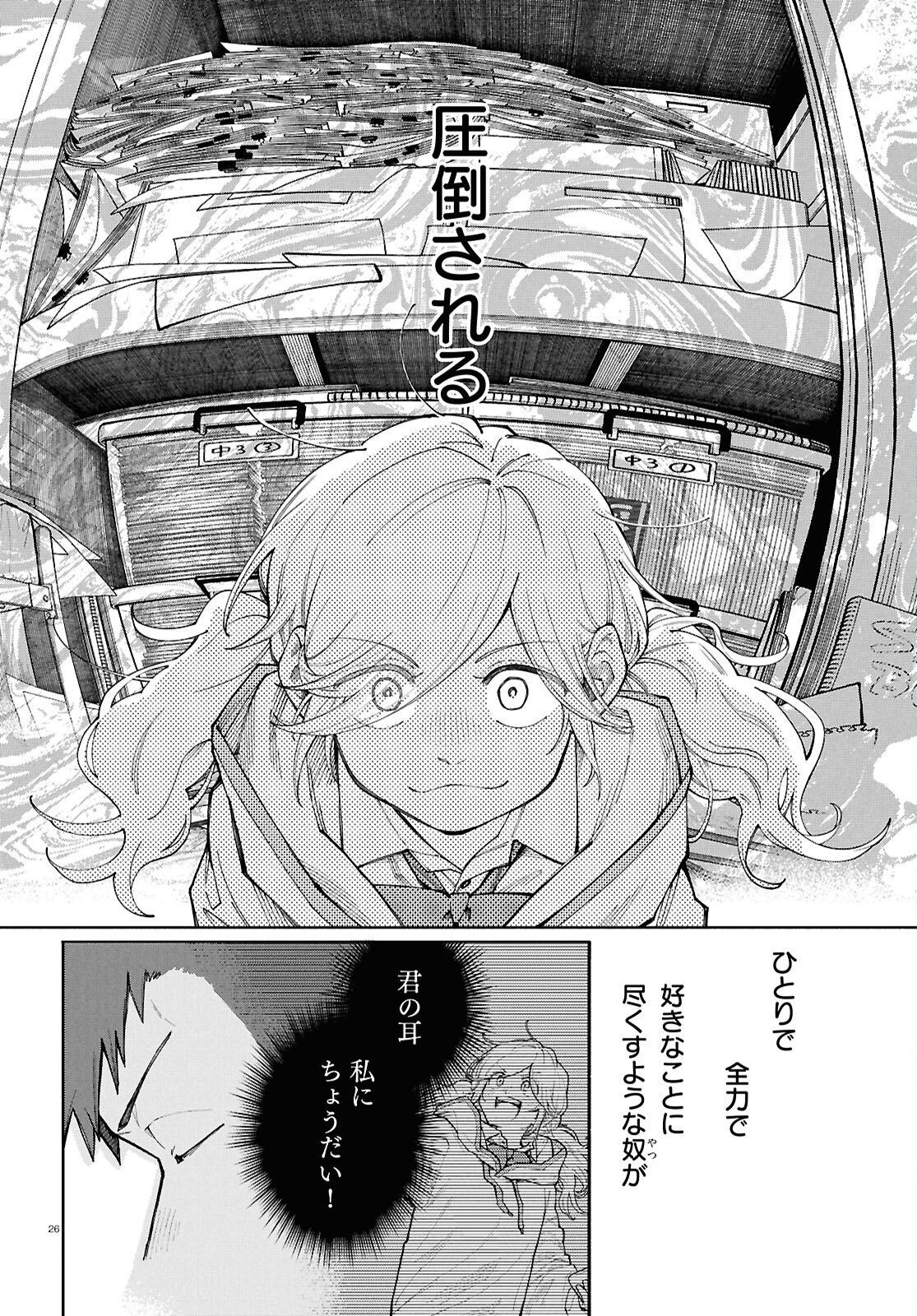 Gozen 5-Ji no Record - Chapter 2 - Page 26