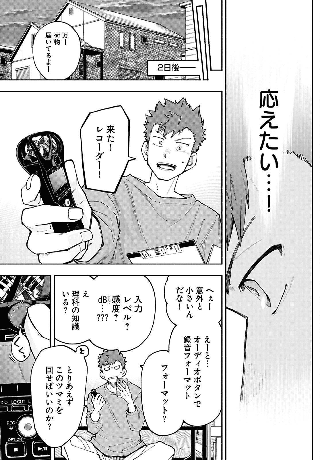 Gozen 5-Ji no Record - Chapter 2 - Page 27
