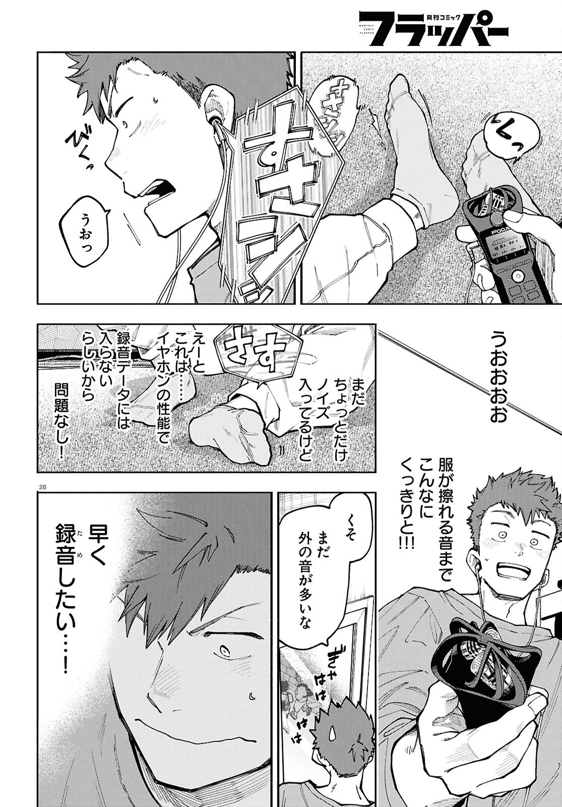 Gozen 5-Ji no Record - Chapter 2 - Page 28