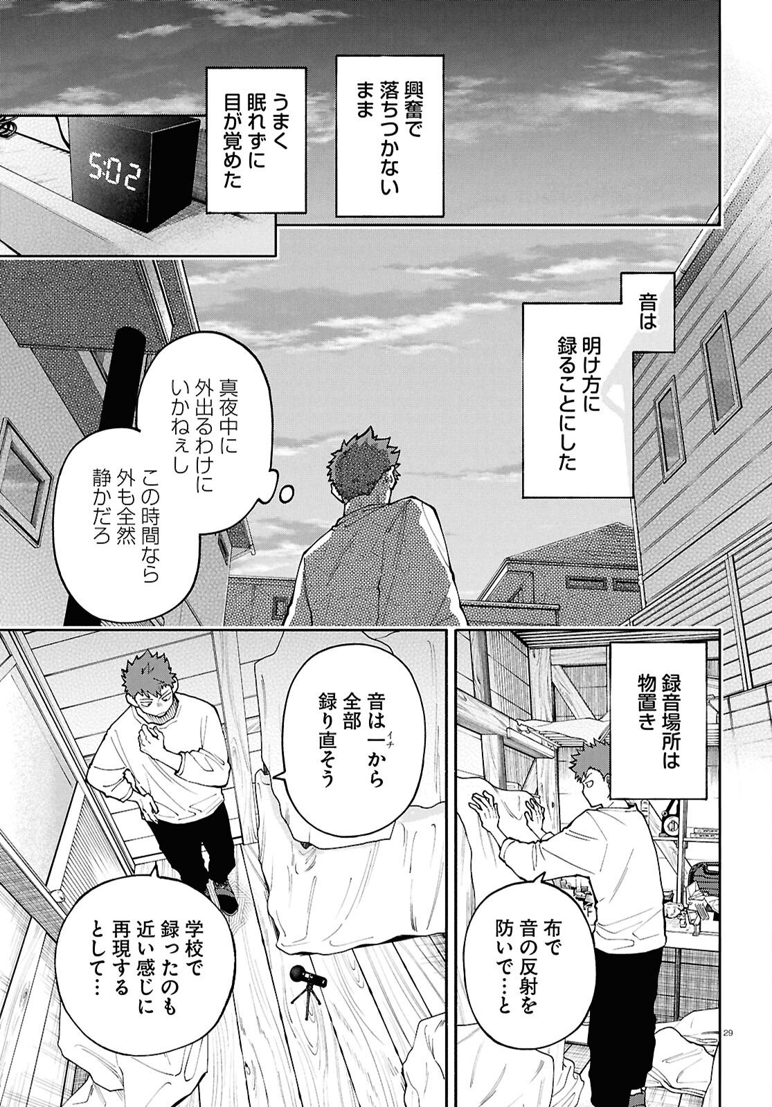 Gozen 5-Ji no Record - Chapter 2 - Page 29