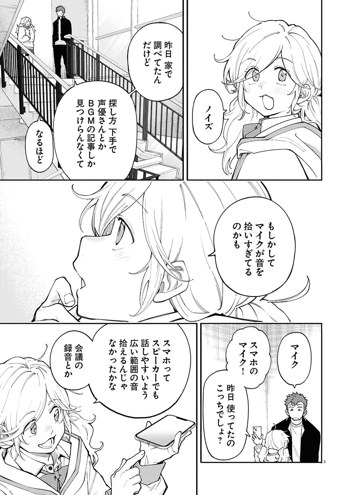 Gozen 5-Ji no Record - Chapter 2 - Page 3