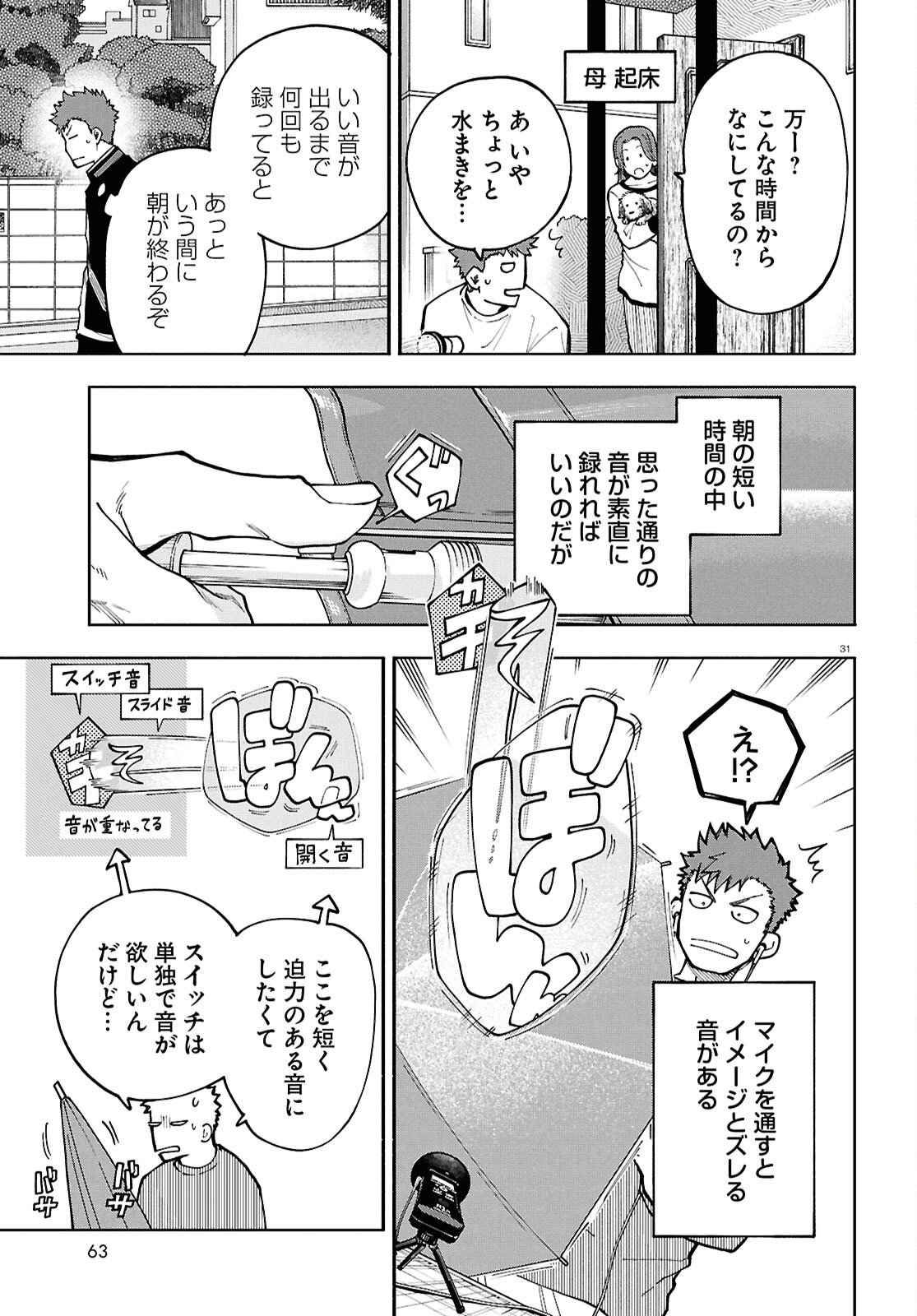 Gozen 5-Ji no Record - Chapter 2 - Page 31