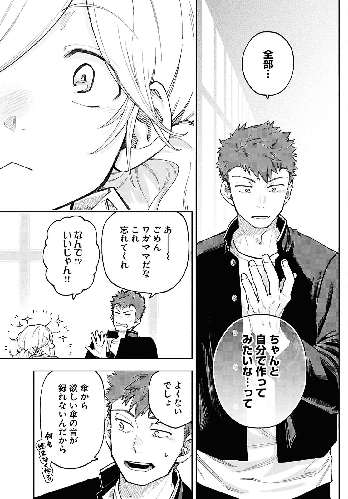 Gozen 5-Ji no Record - Chapter 2 - Page 33