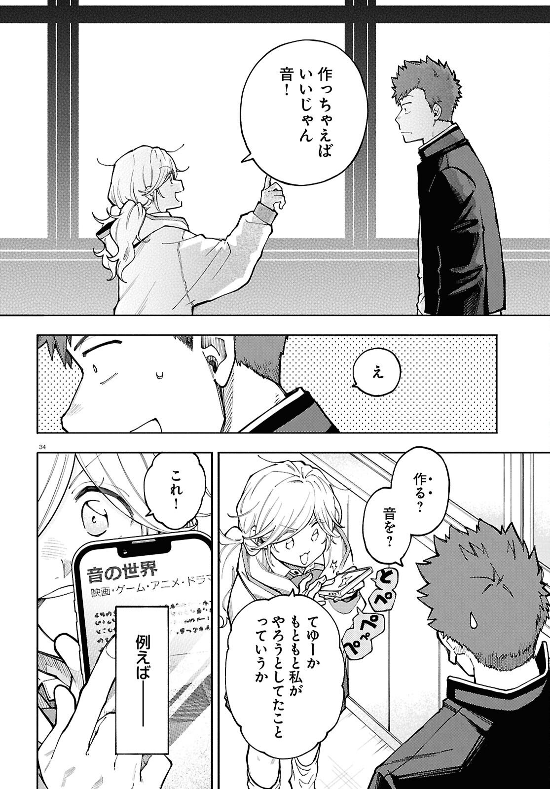 Gozen 5-Ji no Record - Chapter 2 - Page 34