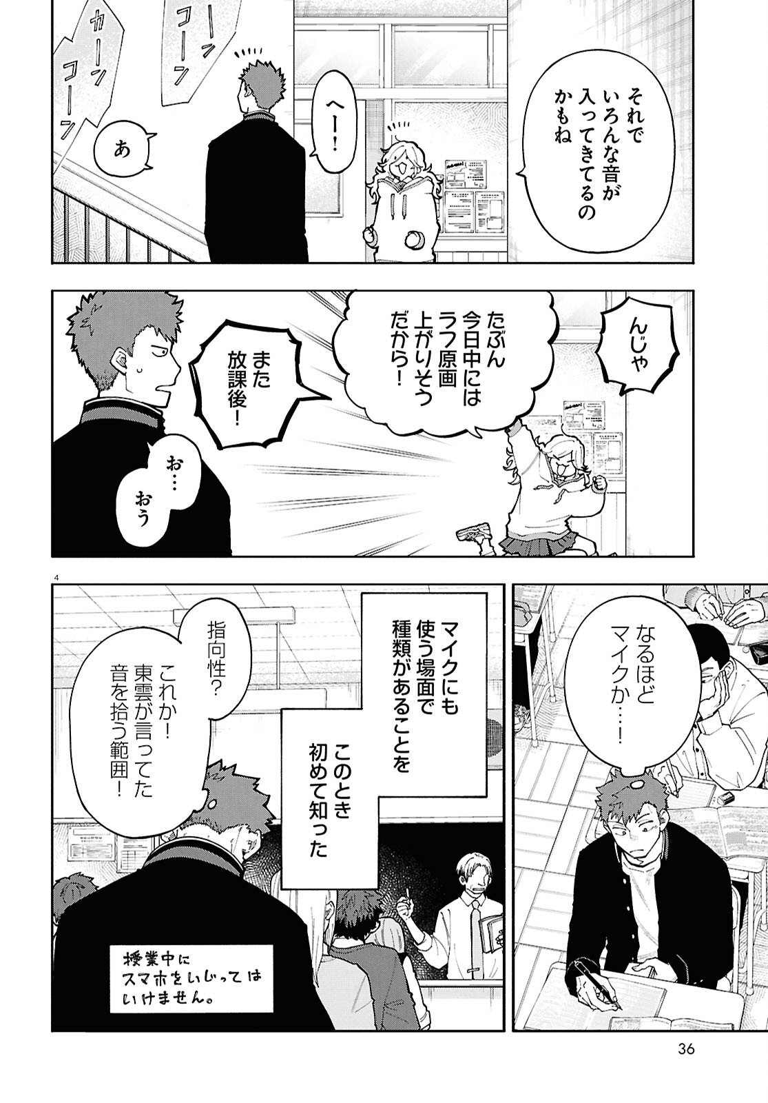 Gozen 5-Ji no Record - Chapter 2 - Page 4
