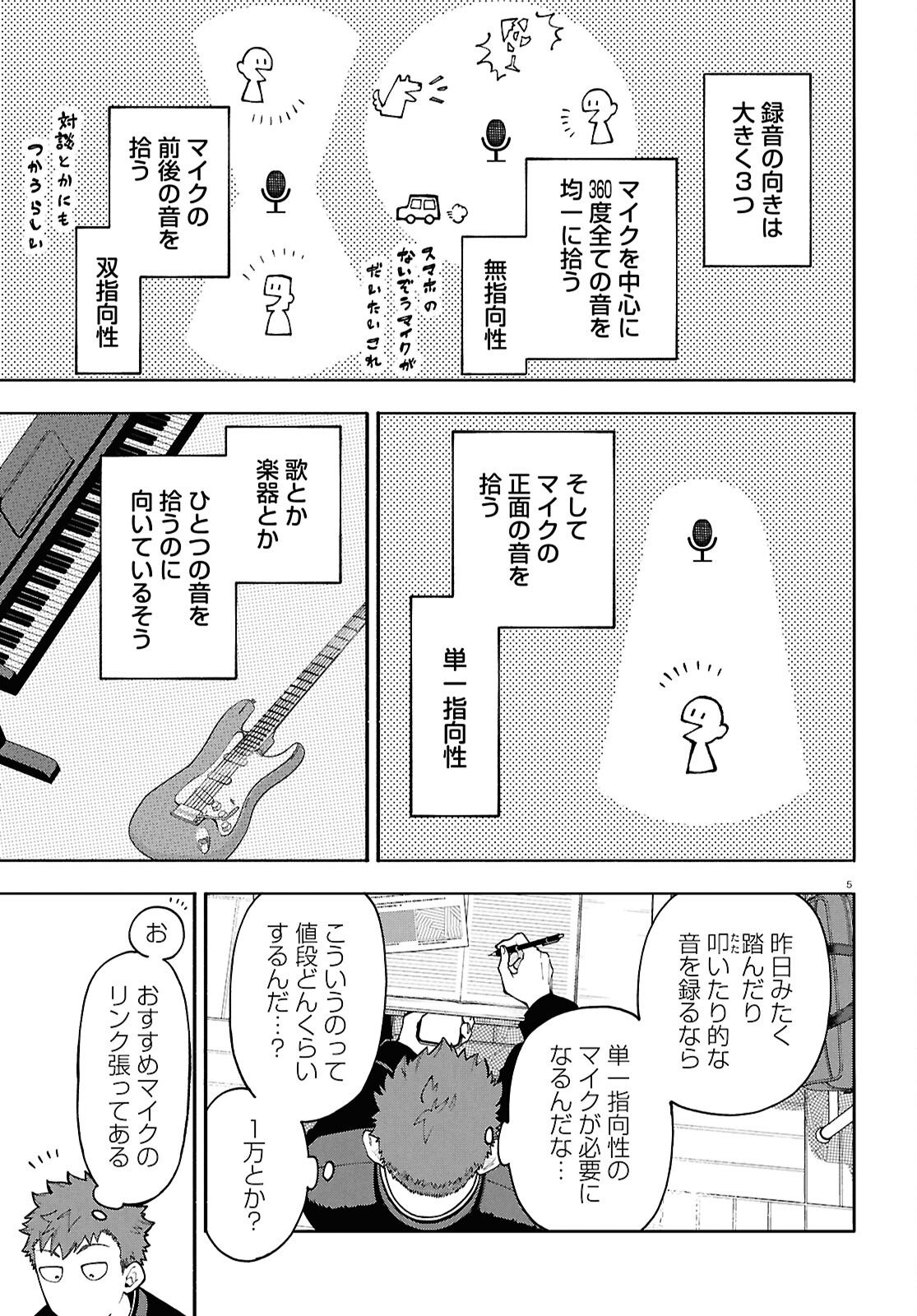 Gozen 5-Ji no Record - Chapter 2 - Page 5