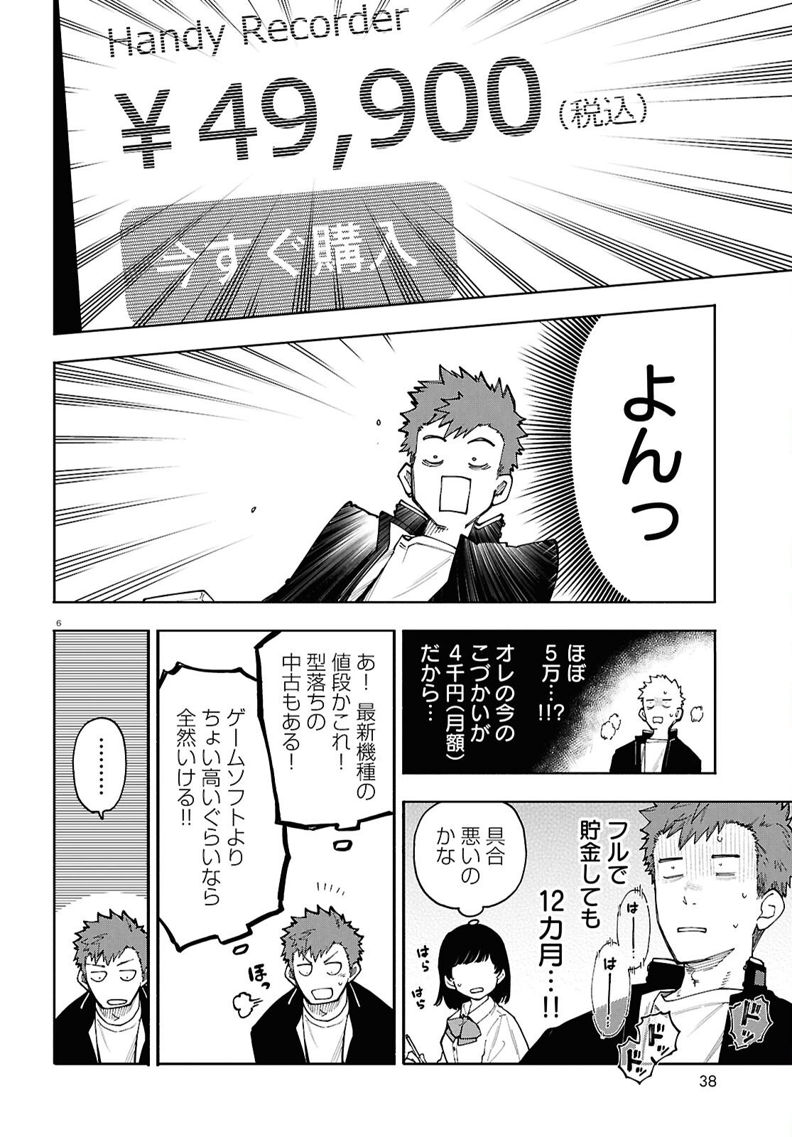 Gozen 5-Ji no Record - Chapter 2 - Page 6