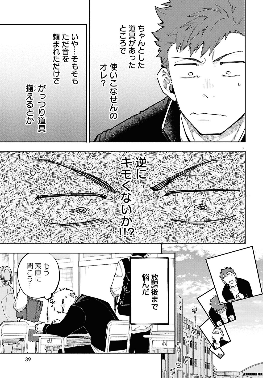 Gozen 5-Ji no Record - Chapter 2 - Page 7