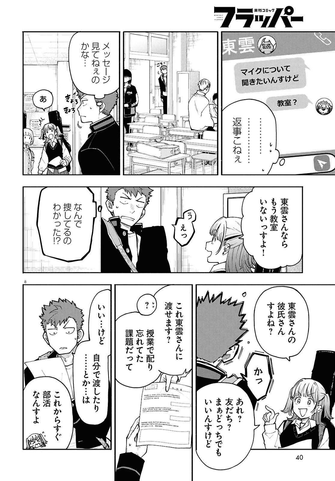 Gozen 5-Ji no Record - Chapter 2 - Page 8