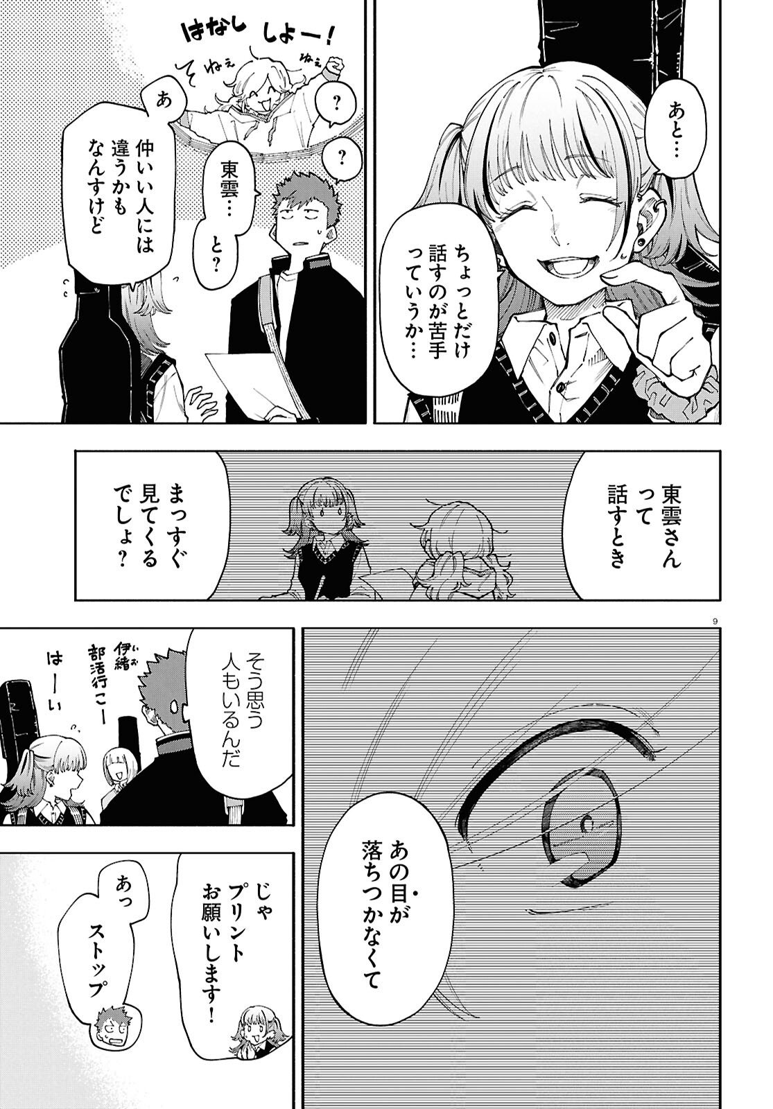 Gozen 5-Ji no Record - Chapter 2 - Page 9