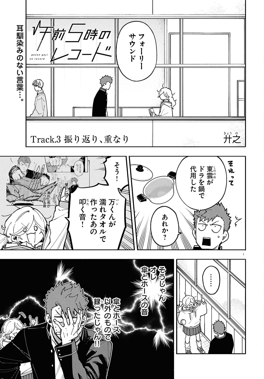 Gozen 5-Ji no Record - Chapter 3 - Page 1