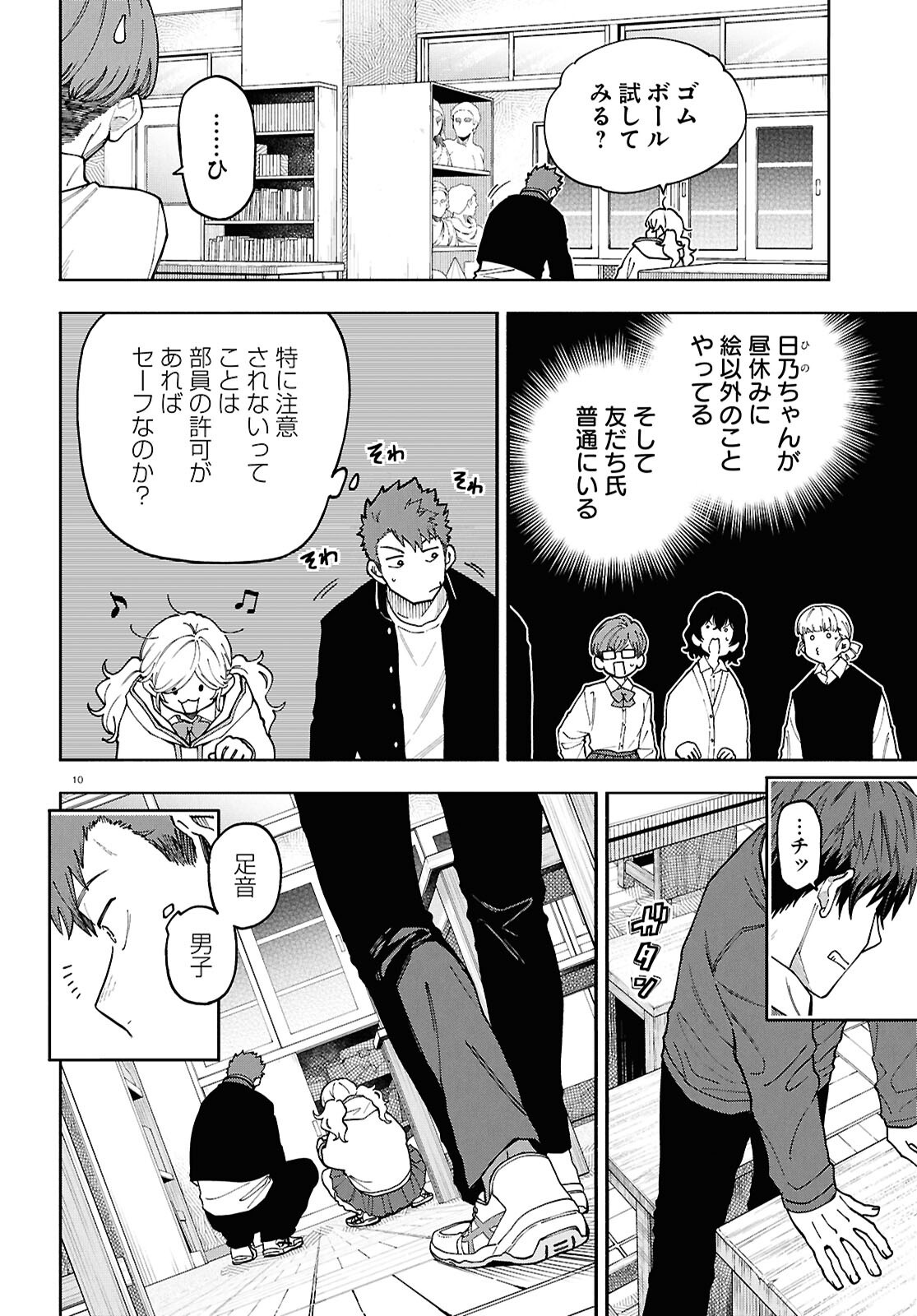 Gozen 5-Ji no Record - Chapter 3 - Page 10