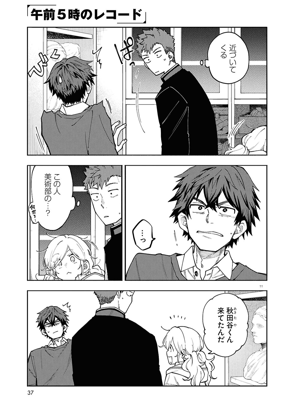 Gozen 5-Ji no Record - Chapter 3 - Page 11
