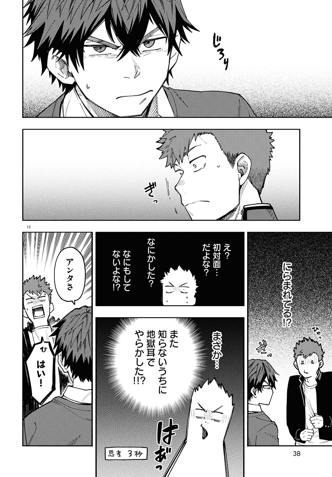 Gozen 5-Ji no Record - Chapter 3 - Page 12