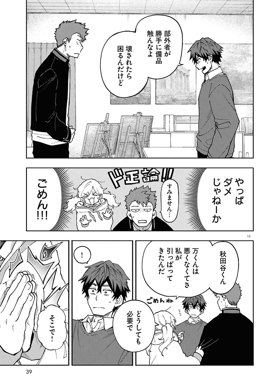 Gozen 5-Ji no Record - Chapter 3 - Page 13