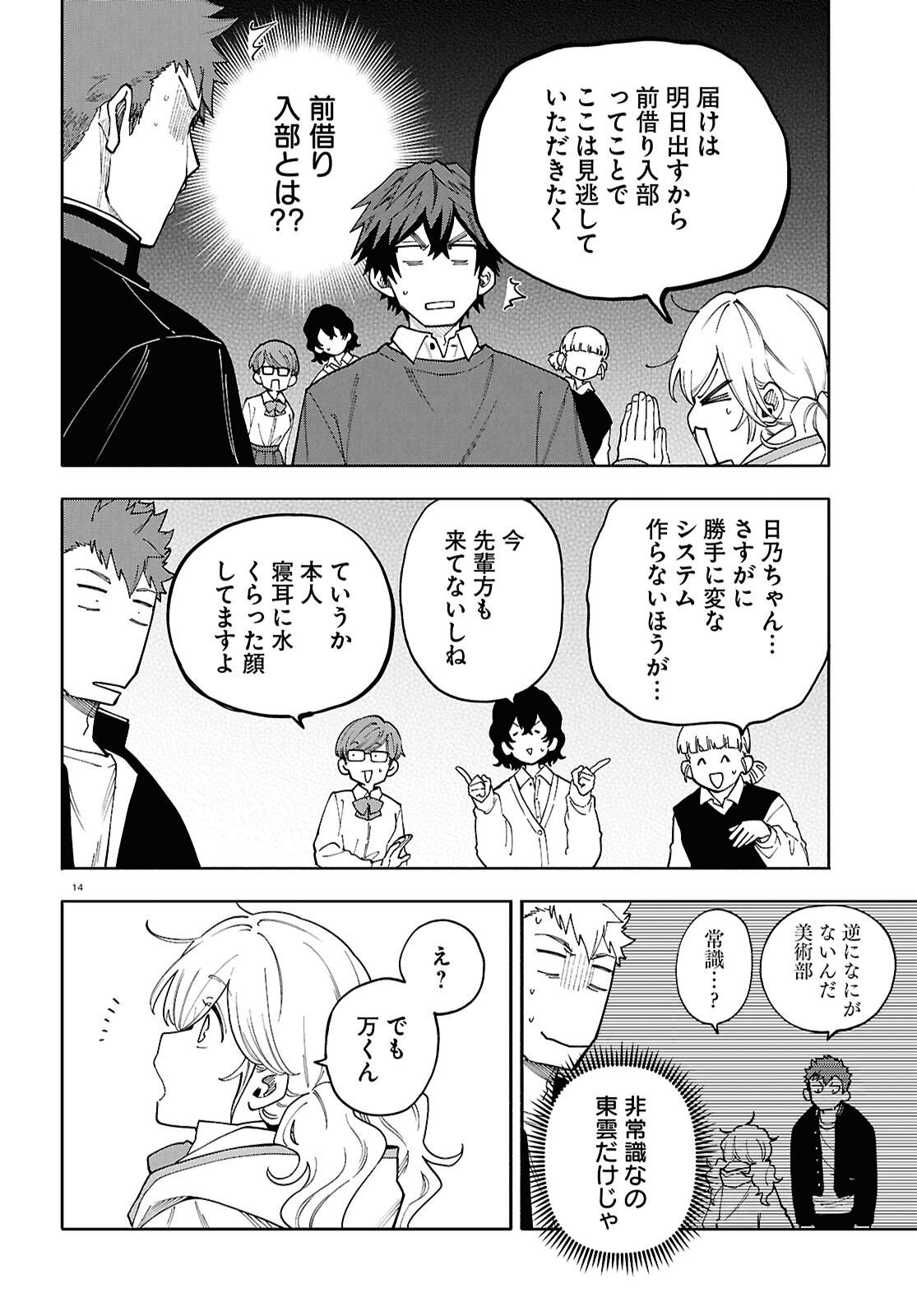 Gozen 5-Ji no Record - Chapter 3 - Page 14