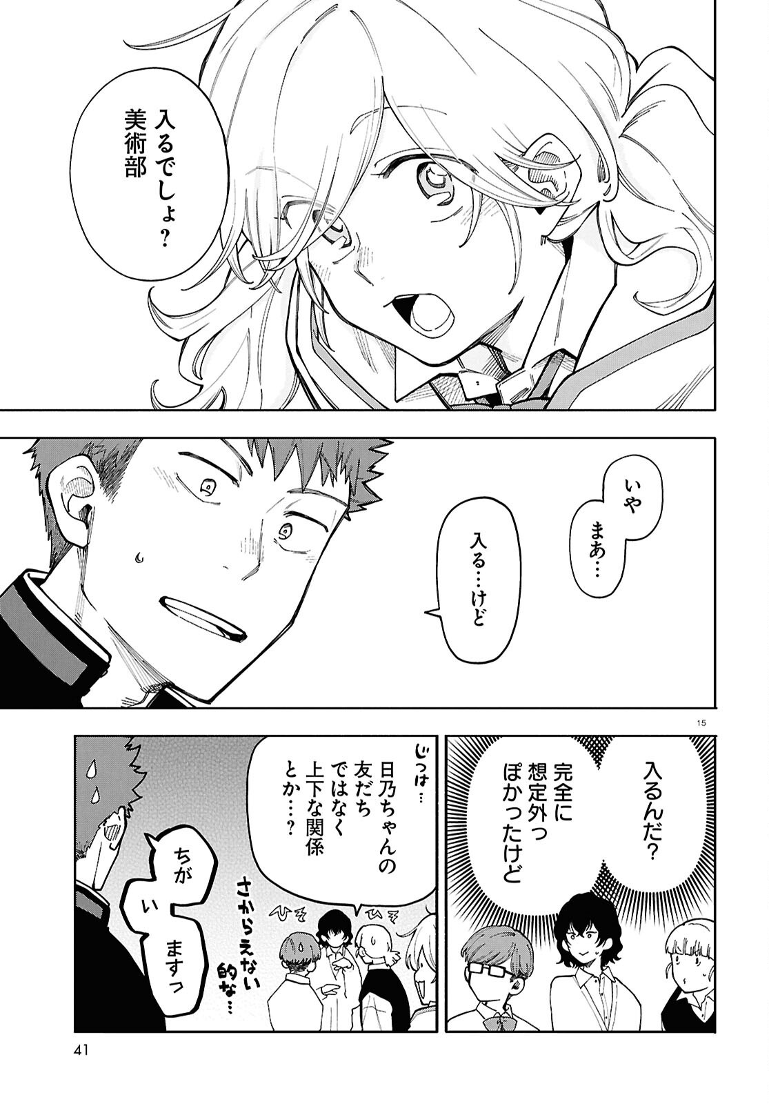 Gozen 5-Ji no Record - Chapter 3 - Page 15
