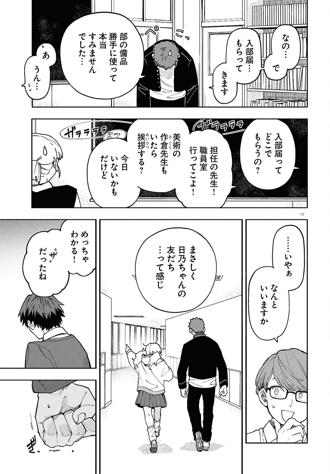 Gozen 5-Ji no Record - Chapter 3 - Page 17