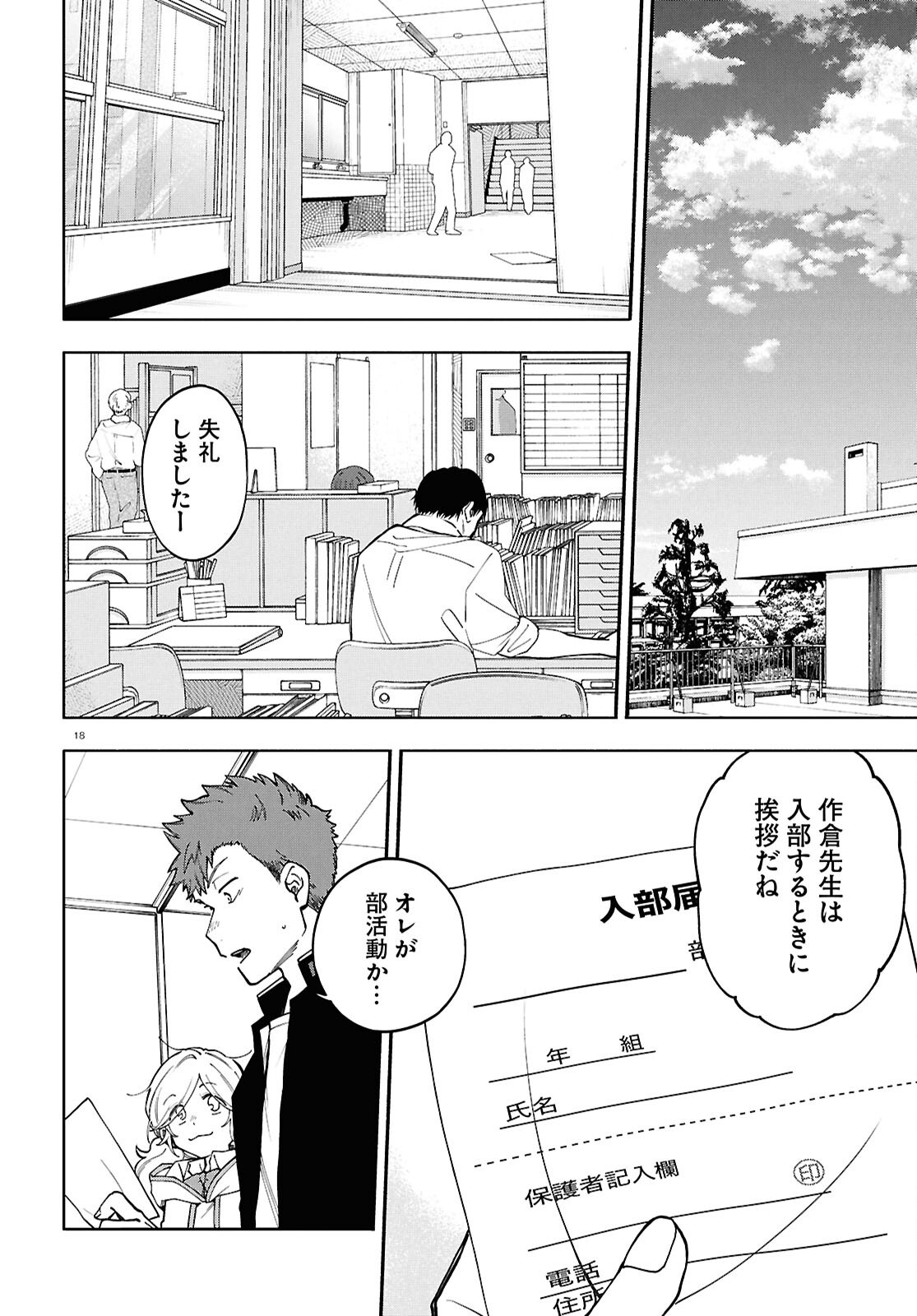 Gozen 5-Ji no Record - Chapter 3 - Page 18