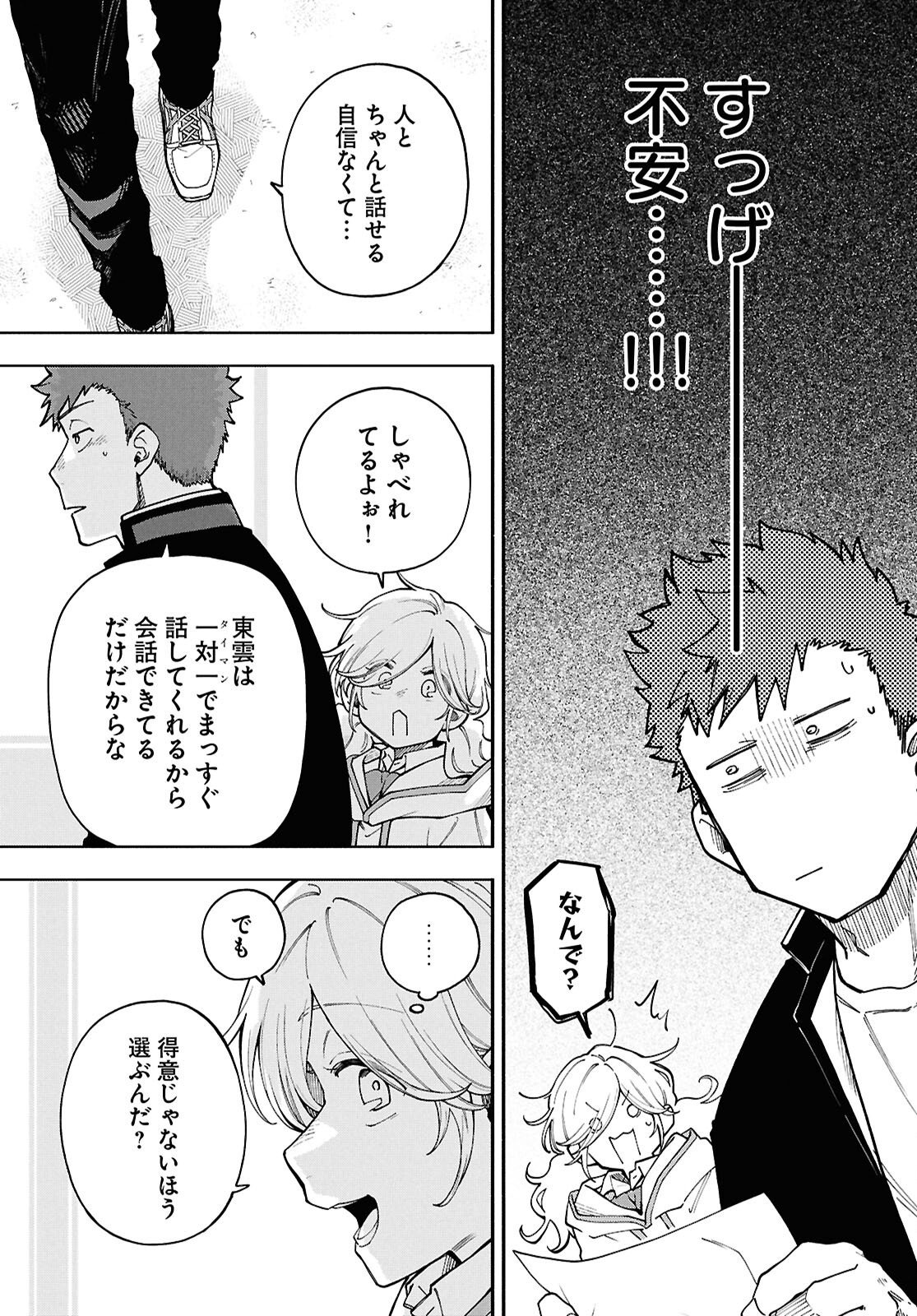 Gozen 5-Ji no Record - Chapter 3 - Page 19