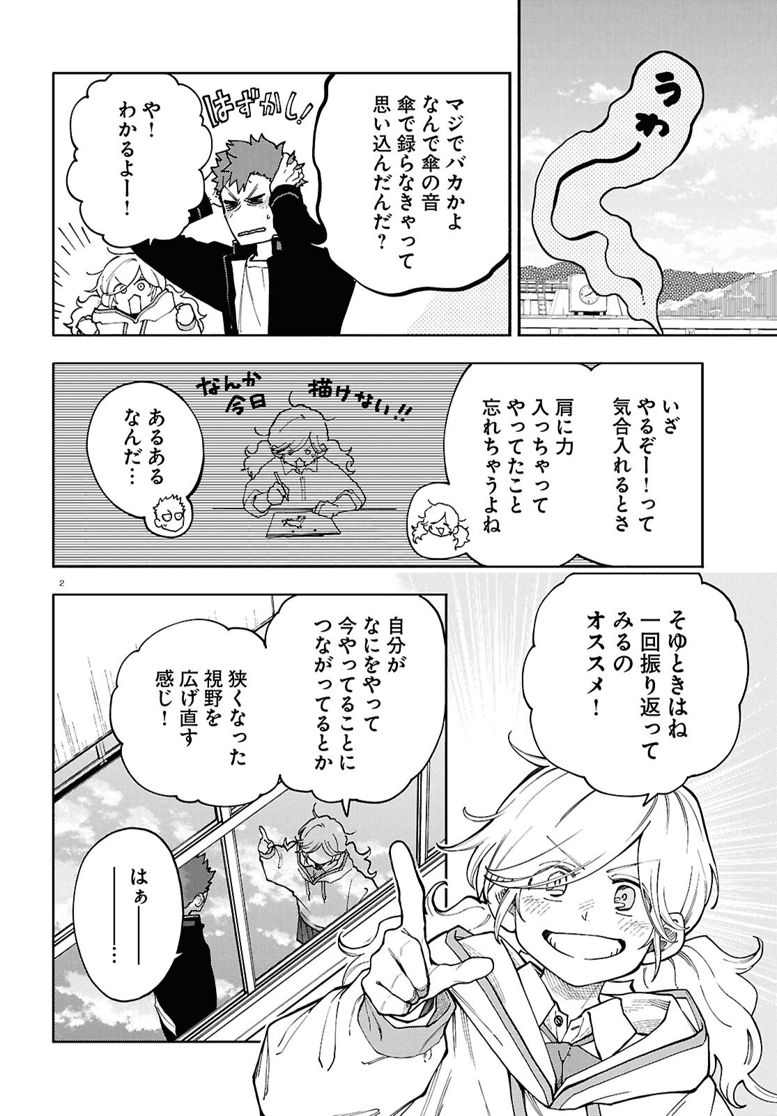 Gozen 5-Ji no Record - Chapter 3 - Page 2