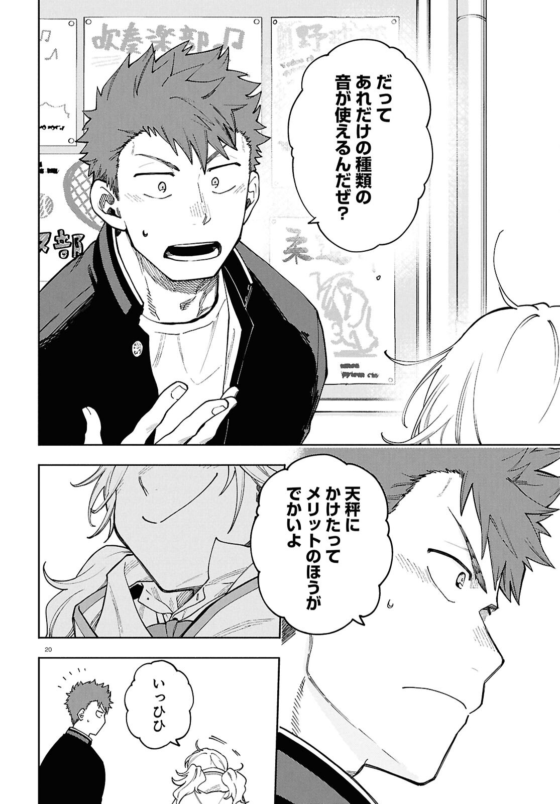 Gozen 5-Ji no Record - Chapter 3 - Page 20