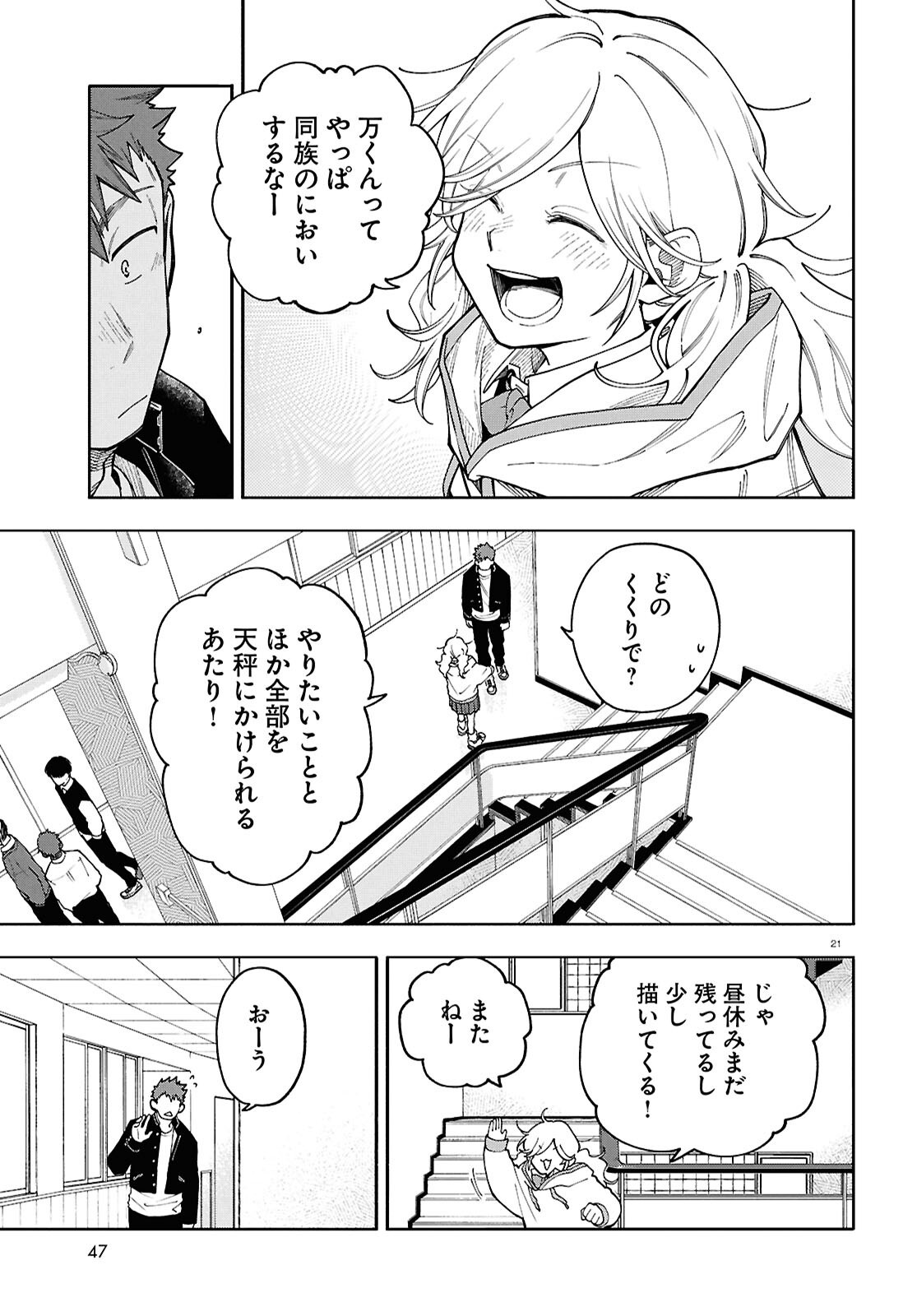 Gozen 5-Ji no Record - Chapter 3 - Page 21