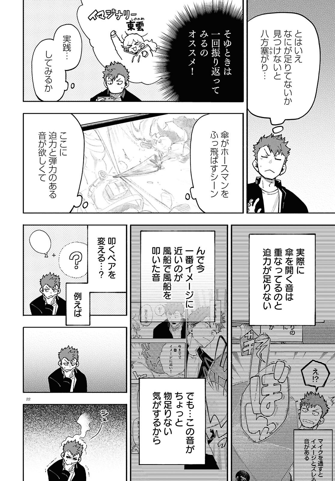 Gozen 5-Ji no Record - Chapter 3 - Page 22
