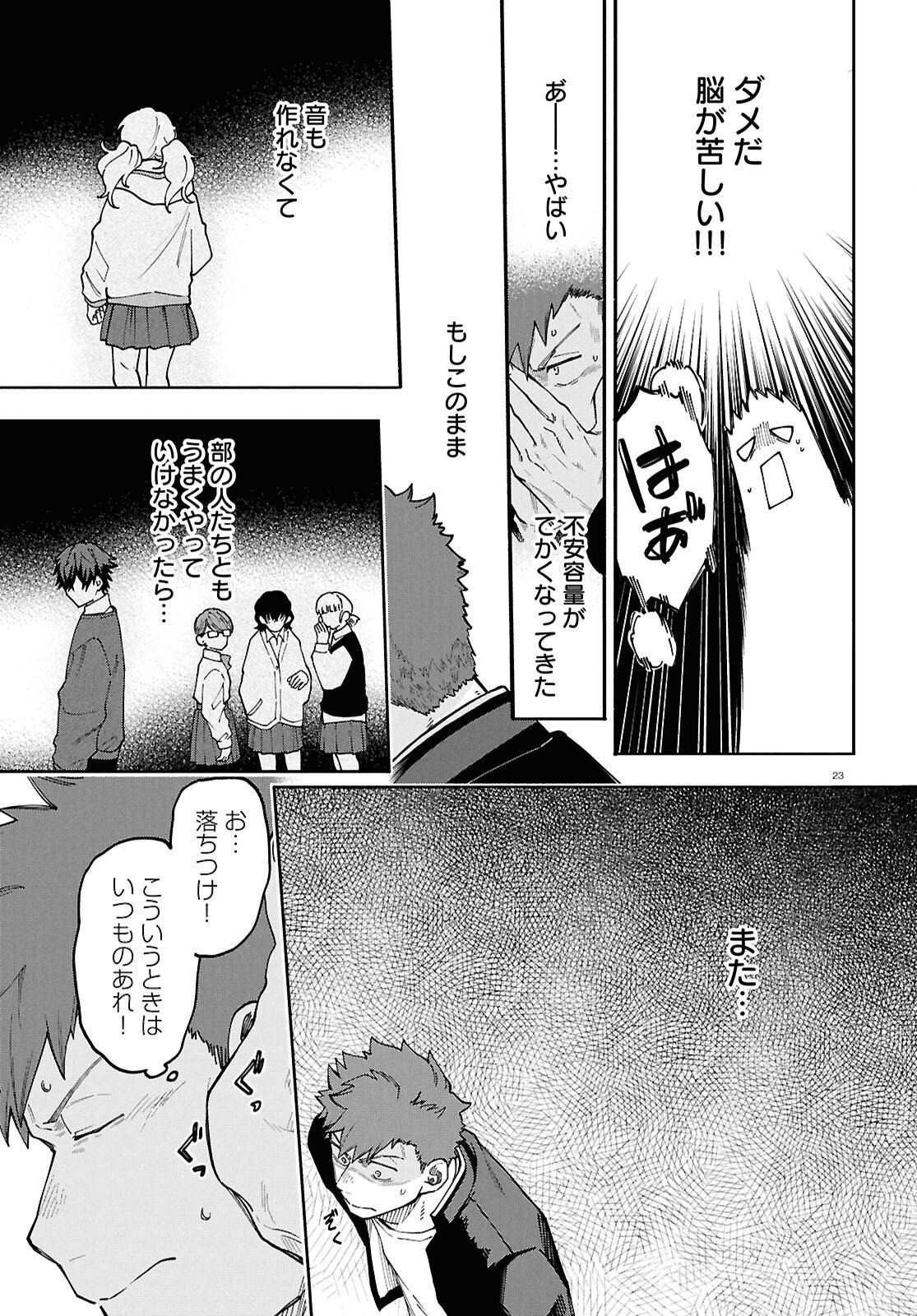 Gozen 5-Ji no Record - Chapter 3 - Page 23
