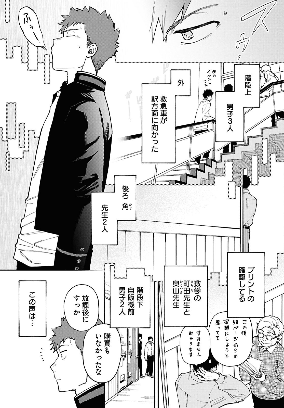 Gozen 5-Ji no Record - Chapter 3 - Page 24
