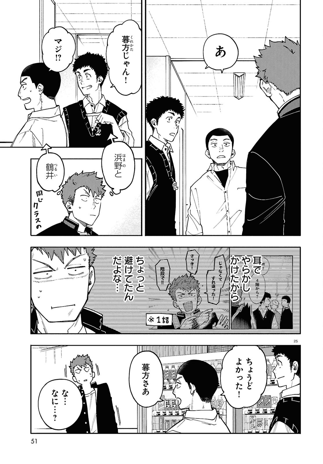 Gozen 5-Ji no Record - Chapter 3 - Page 25