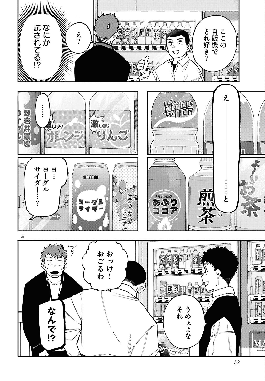 Gozen 5-Ji no Record - Chapter 3 - Page 26