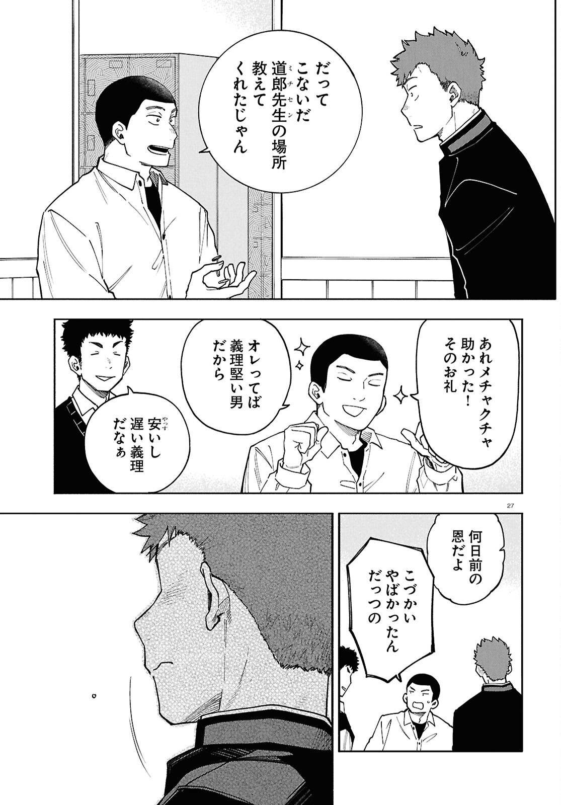 Gozen 5-Ji no Record - Chapter 3 - Page 27