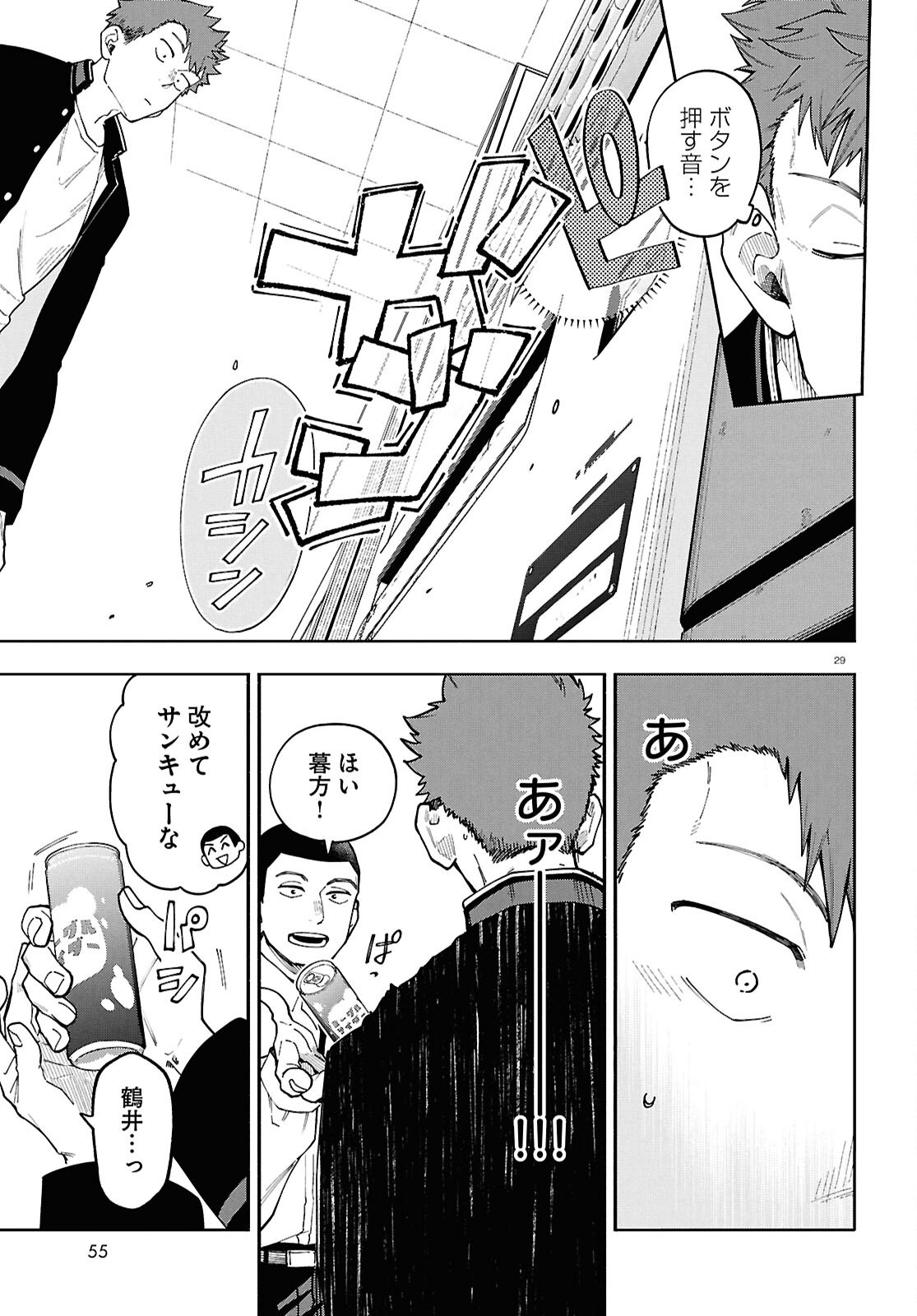 Gozen 5-Ji no Record - Chapter 3 - Page 29