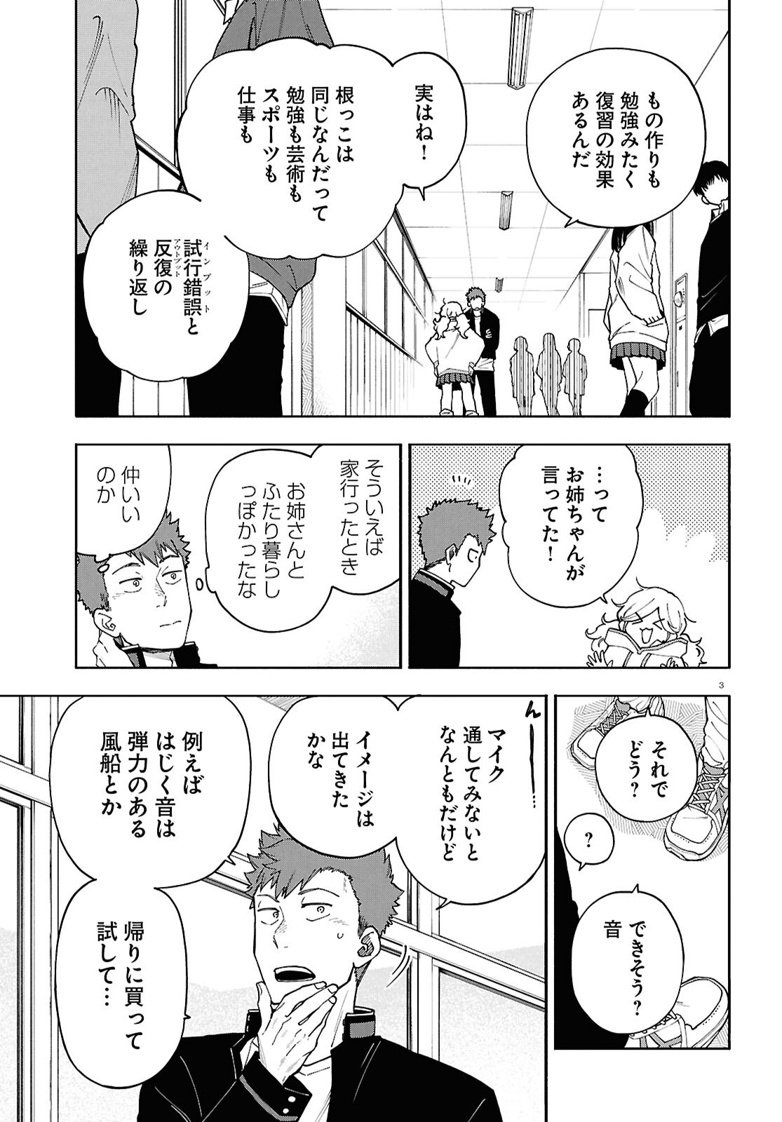 Gozen 5-Ji no Record - Chapter 3 - Page 3